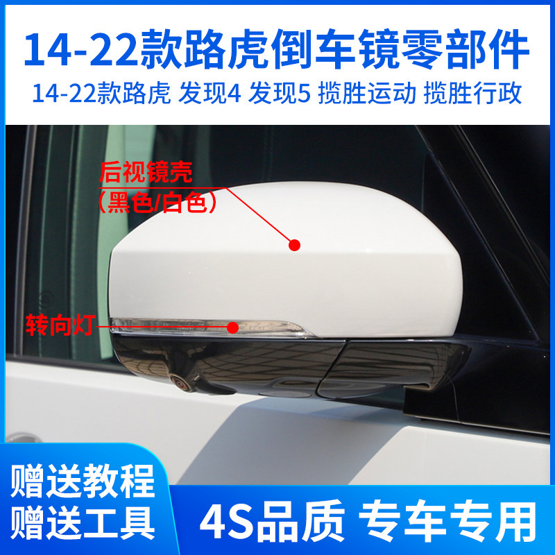 14-25款路虎揽胜运动倒车镜配件