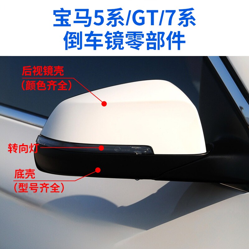 适用于14-17宝马5系525li倒车镜外壳盖7系730倒车镜片镜框转向灯