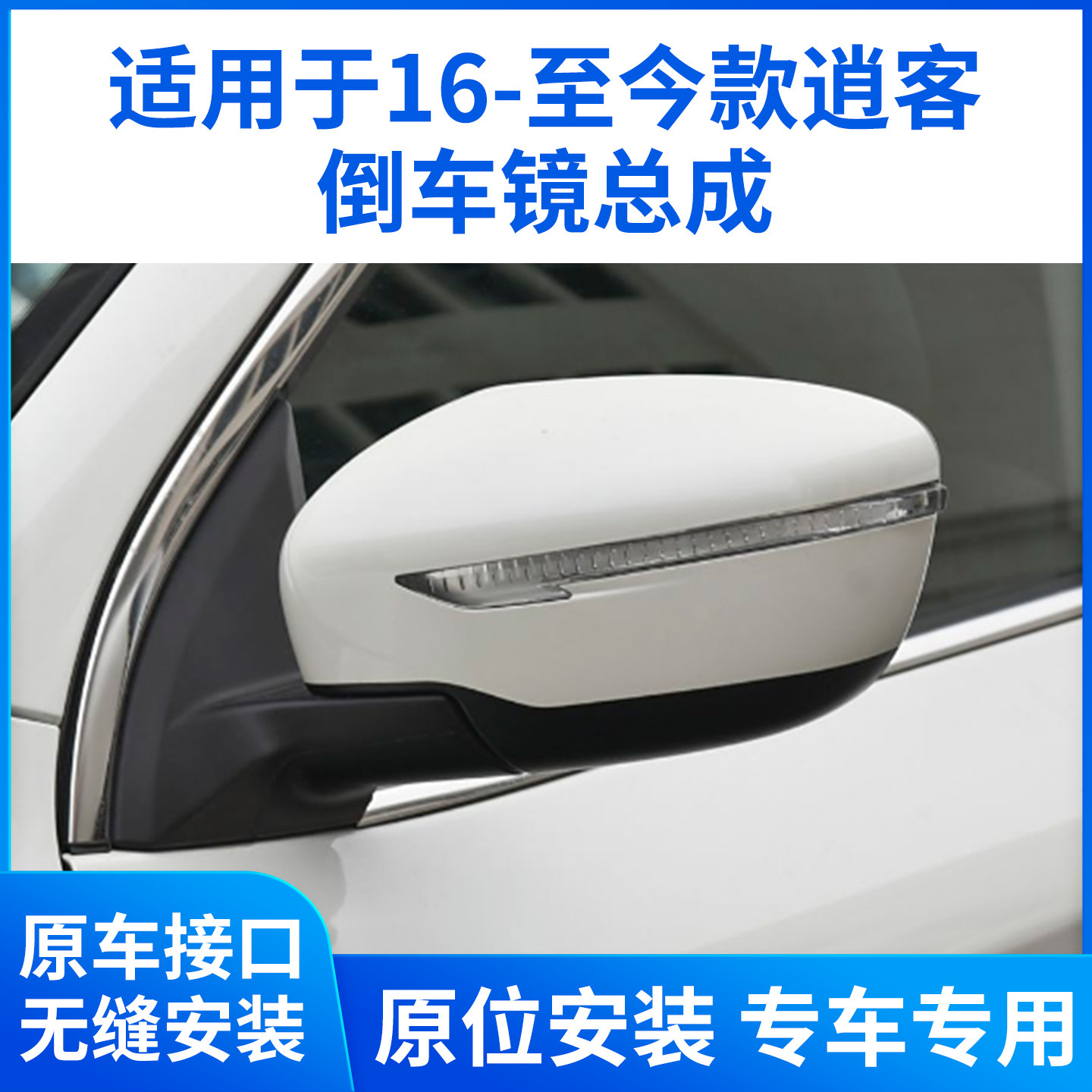 适用于14-26款逍客倒车镜总成 逍客后视镜总成左右反光镜总成带漆