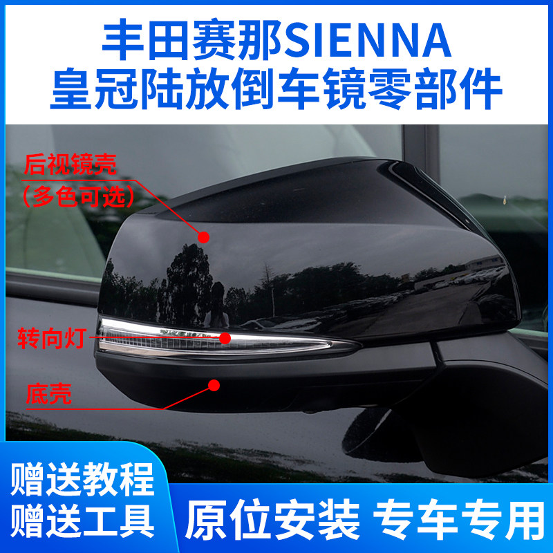 适用于21-26丰田塞那后视镜外壳皇冠陆放塞纳倒车镜片镜框转向灯