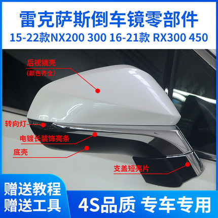 适用雷克萨斯NX300后视镜外壳RX300倒车镜框RX450镜片NX200转向灯