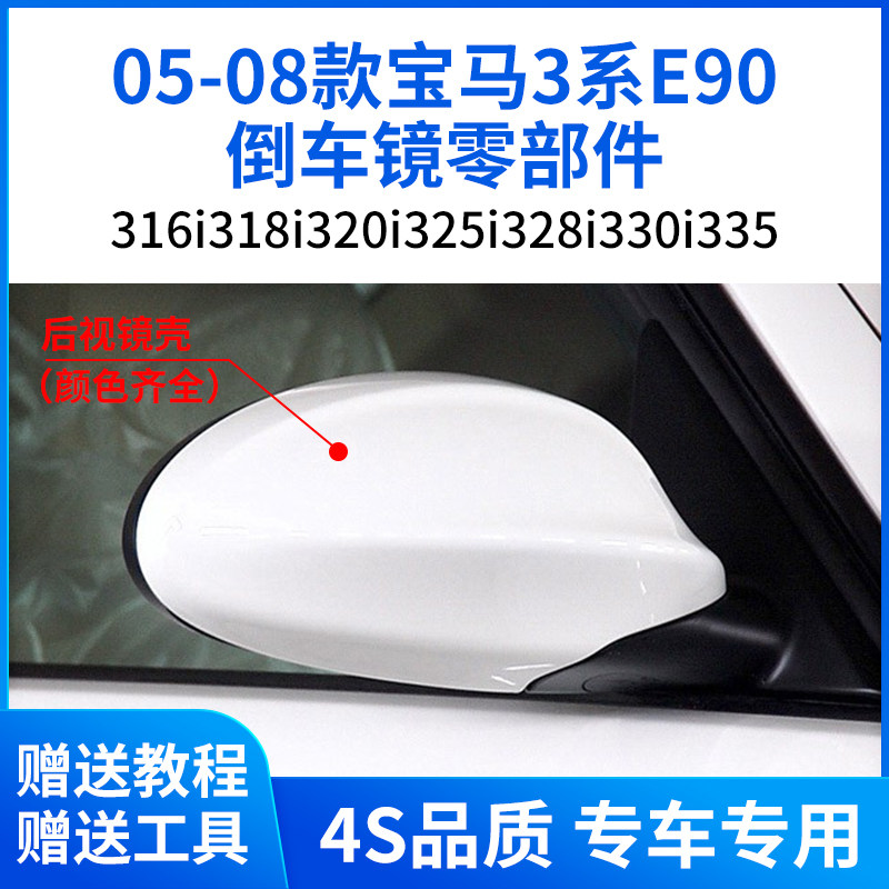 适用于05-08款宝马3系倒车镜外壳320 325330 335后视镜壳镜片总成