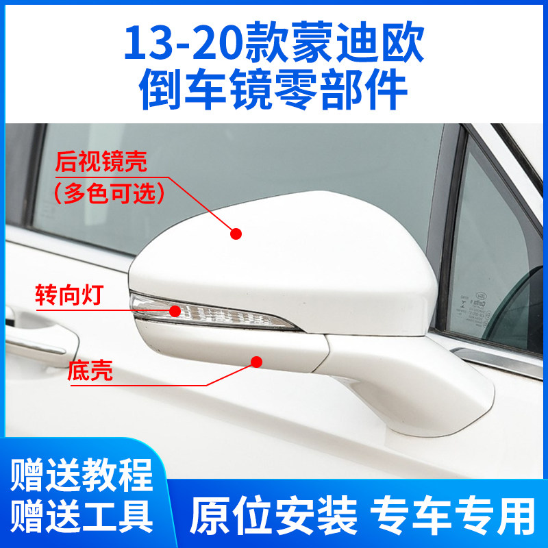 适用于13-20款福特蒙迪欧倒车镜外壳 后视镜外壳边框 镜片 转向灯