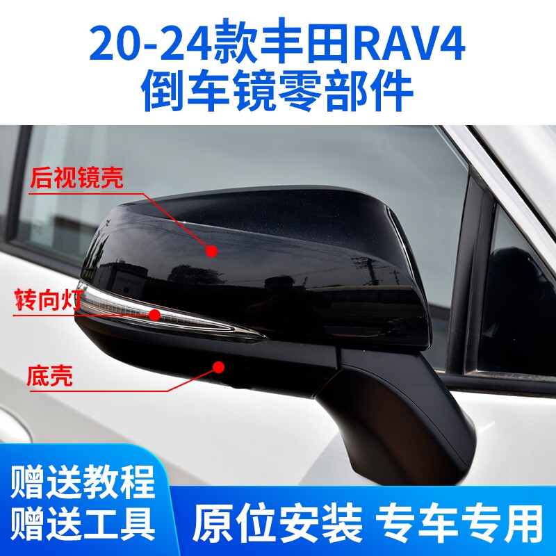20-26款丰田RAV4荣放后视镜外壳