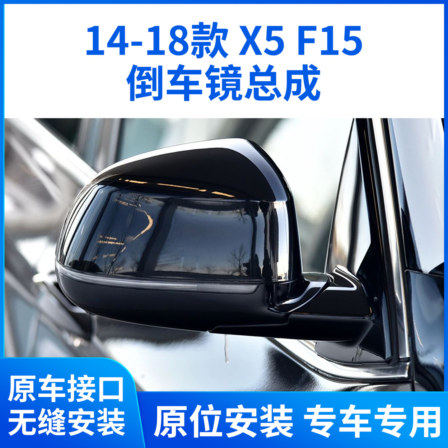 适用于14-18款宝马X5倒车镜总成 全新X5后视镜反光镜左右带漆总成