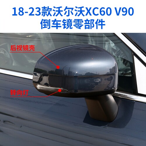 适用于18-24款沃尔沃XC60后视镜外壳V90倒车镜壳XC90镜片转向灯