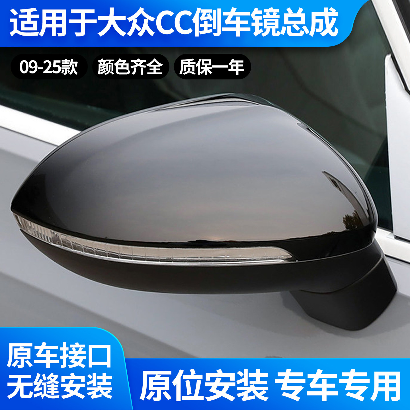 适用于大众09-25款CC后视镜总成cc倒车镜总成左右带漆新款反光镜