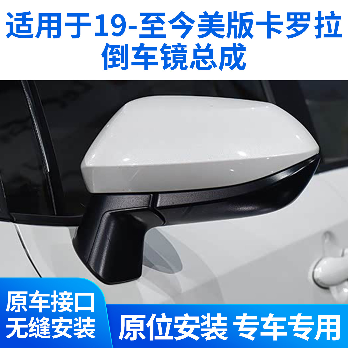 美版卡罗拉倒车镜总成