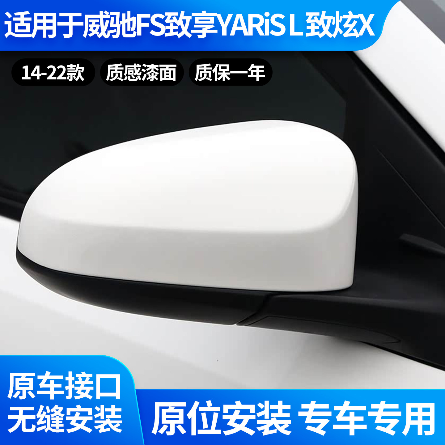 14-22款丰田威驰FS后视镜总成致享YARiS L 致炫X倒车镜反光镜总成