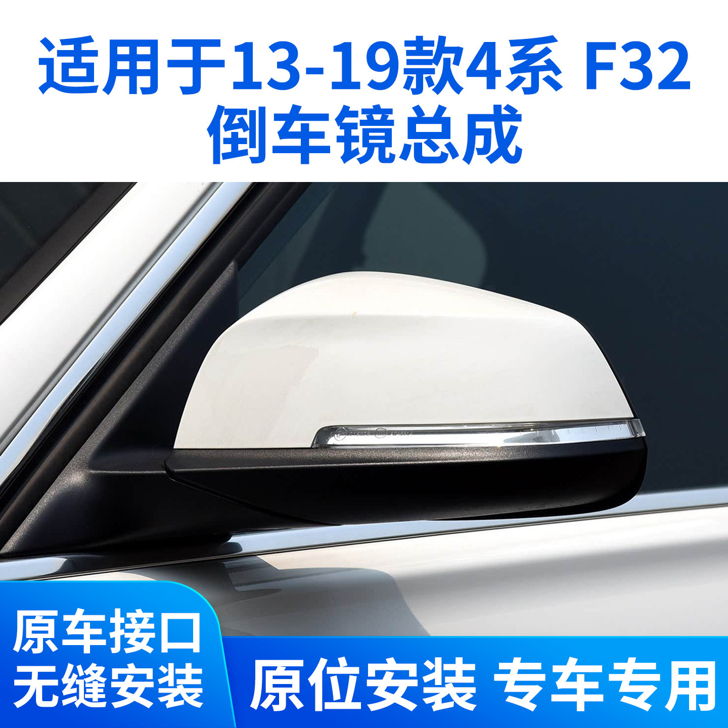 4系420425i428430倒车镜总成