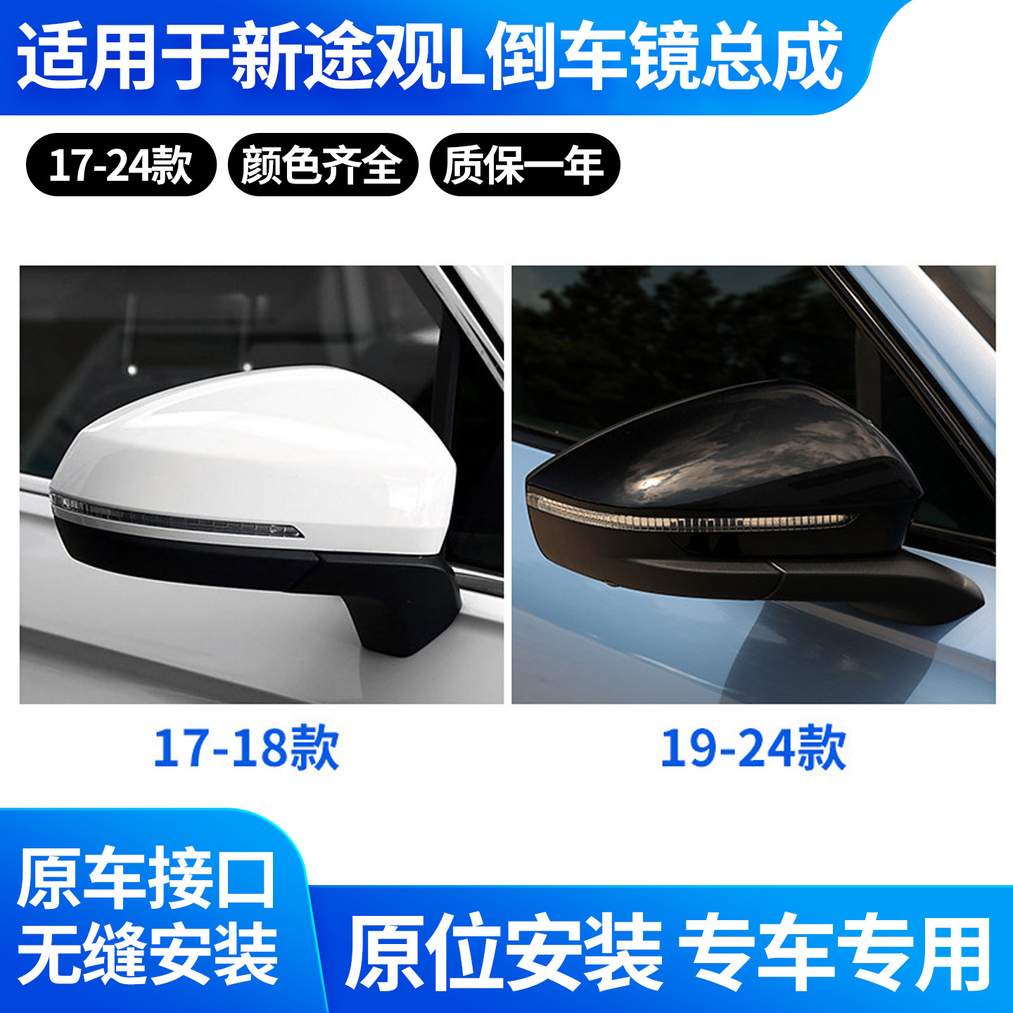 适用于大众新途观L后视镜总成17-24款途观X倒车镜总成 左右反光镜