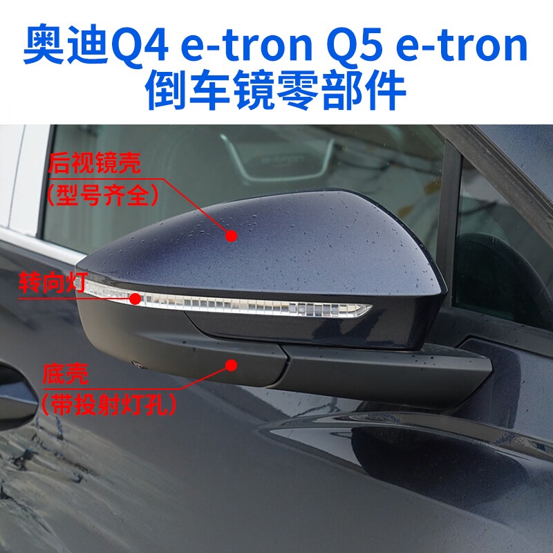 Q4Q5e-tron倒车镜配件
