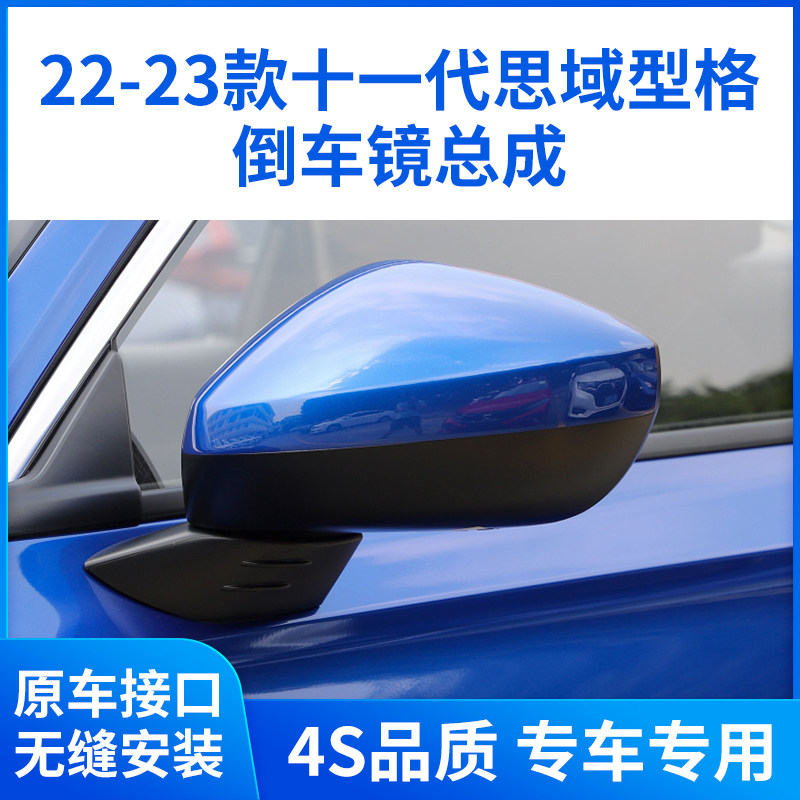 适用22-24款十一代11代思域后视镜总成 型格倒车镜总成左右反光镜