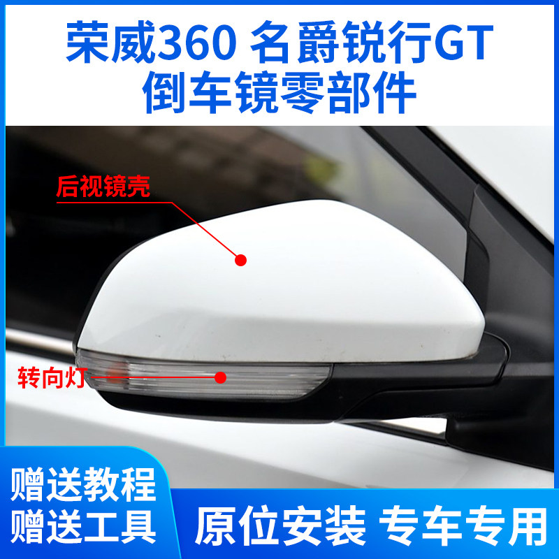 适用荣威360后视镜外壳 名爵MG锐行GT倒车镜外壳镜框镜片转向灯盖