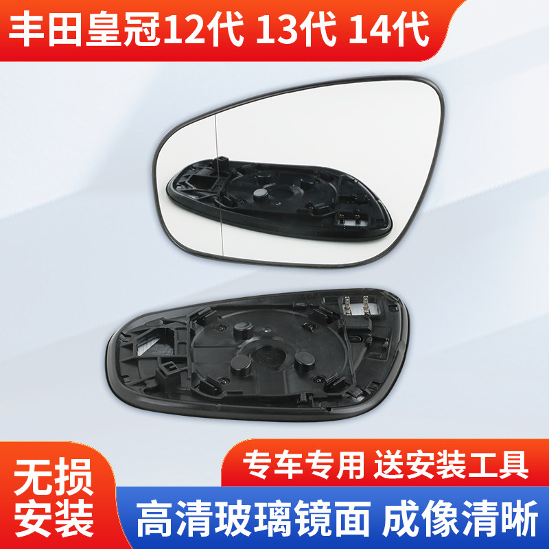 适用于05-19款丰田皇冠后视镜镜片12 13 14代倒车镜片反光镜玻璃