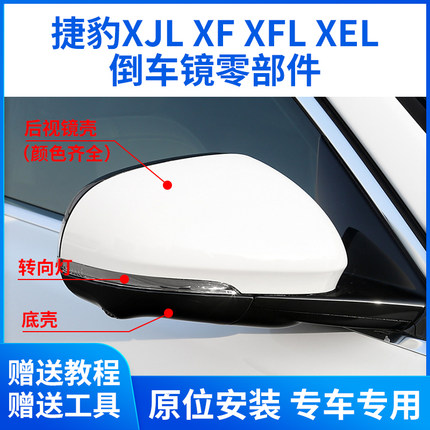 适用于捷豹XJL XF后视镜外壳 XFL XEL倒车镜框镜片 反光镜 转向灯