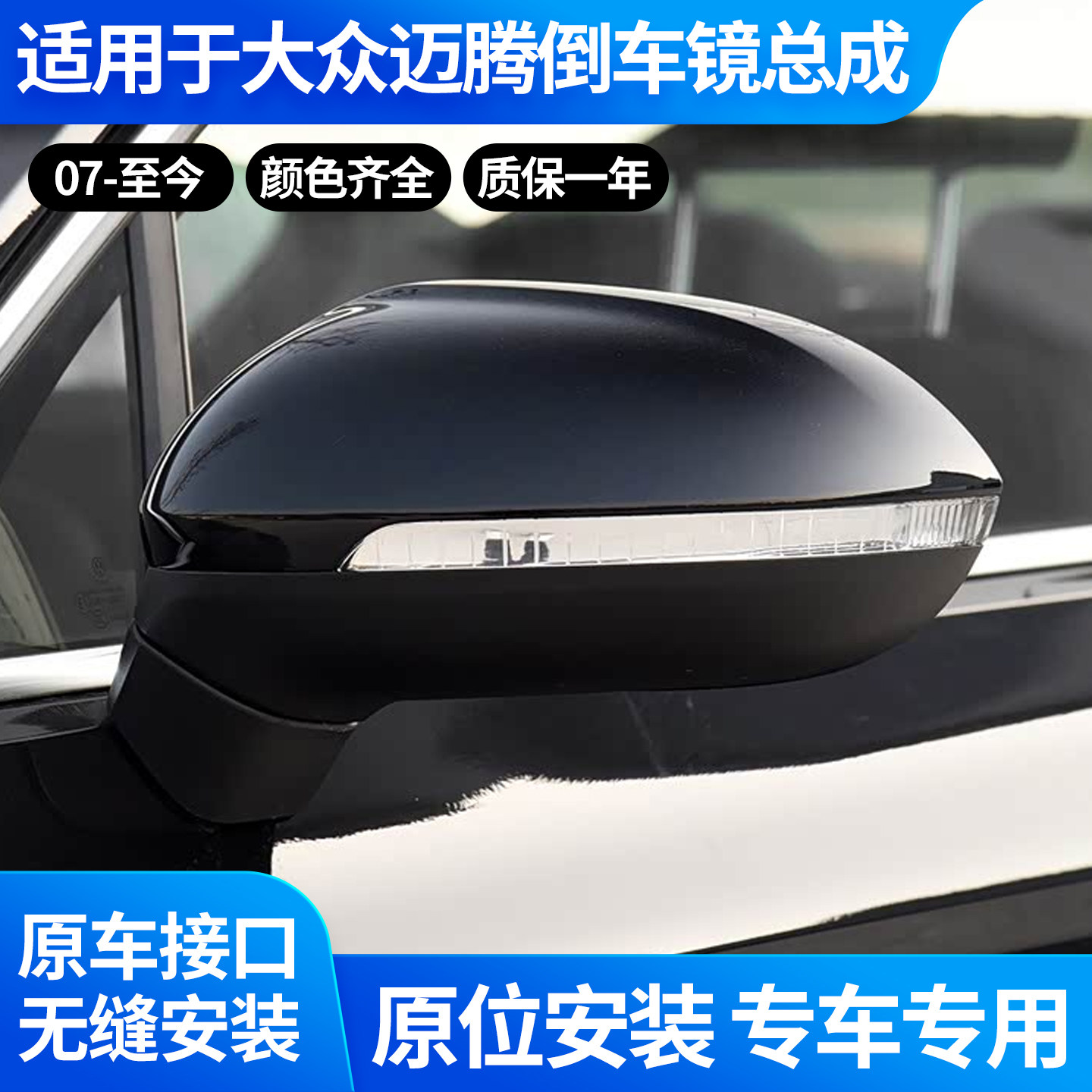 适用于大众12-25款迈腾 后视镜 倒车镜总成 迈腾B7 迈腾B8反光镜