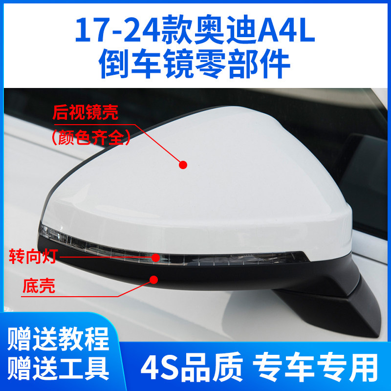 17-26款A4LA5后视镜配件
