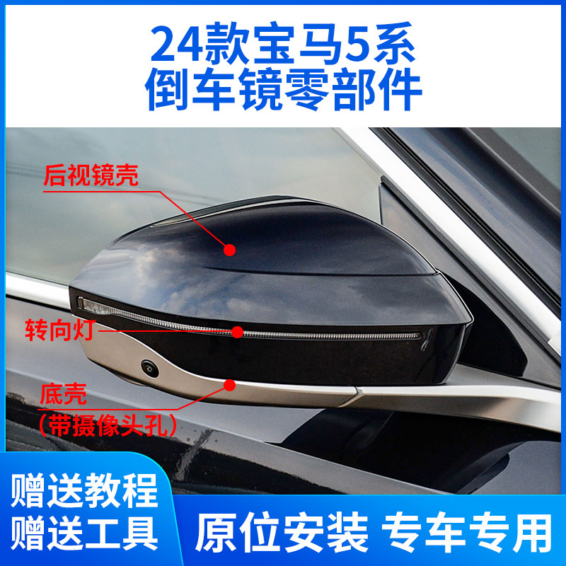 适用于24-26款宝马5系530LI倒车镜外壳525LI后视镜片镜框i5转向灯