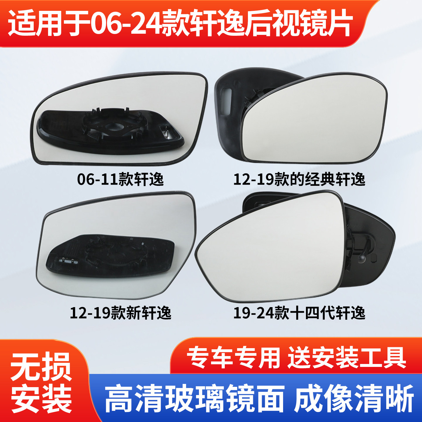 适用于06-24款轩逸倒车镜片 经典轩逸后视镜片新老款轩逸加热镜片