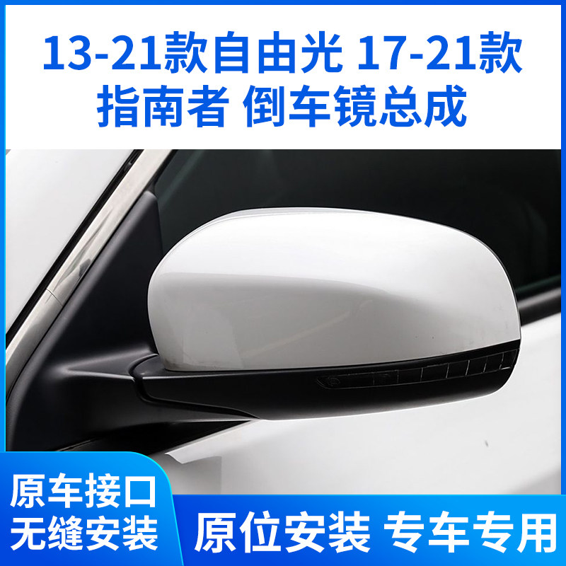 适用于13-21款JEEP自由光倒车镜总成17-21指南者后视镜左右反光镜