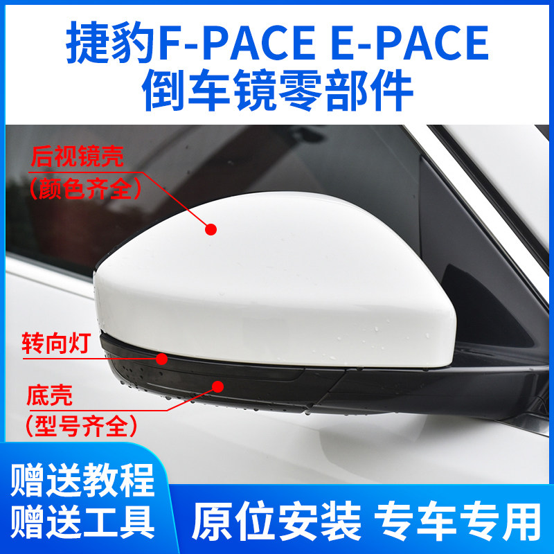 适用于捷豹F PACE后视镜外壳E PACE倒车镜外壳镜框镜片底壳转向灯