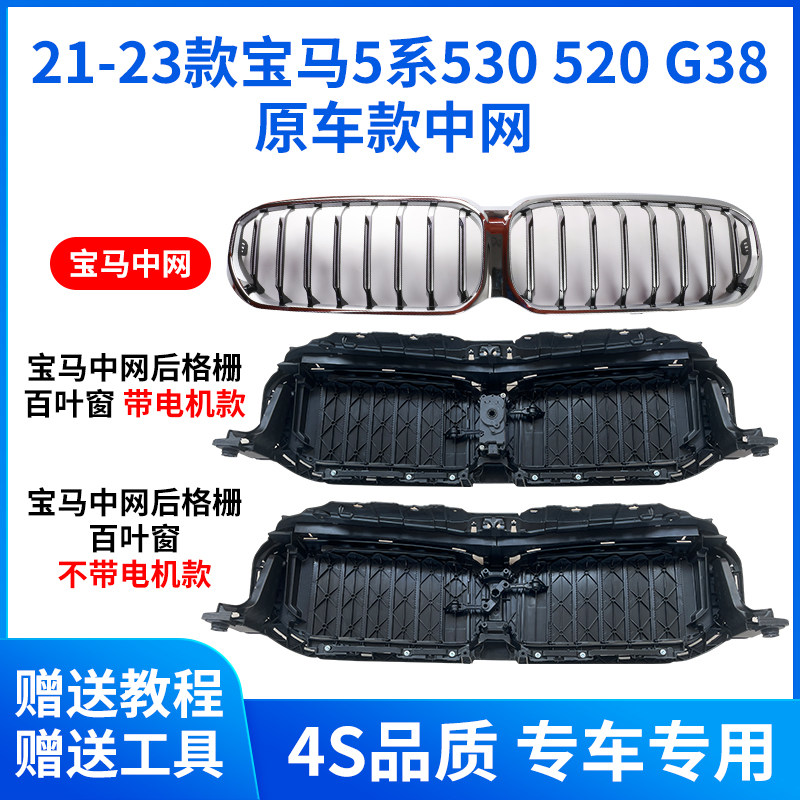 21-23款5系530520原车款中网