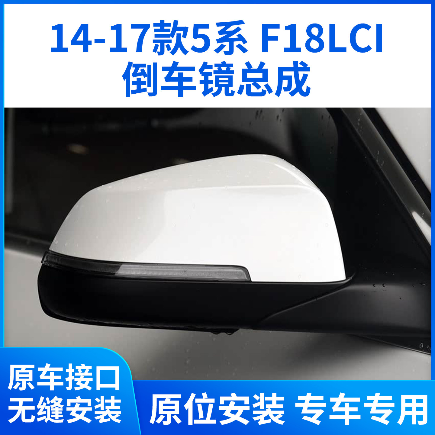 适用于14-17款宝马5系525530Li后视镜总成528535倒车镜反光镜F18