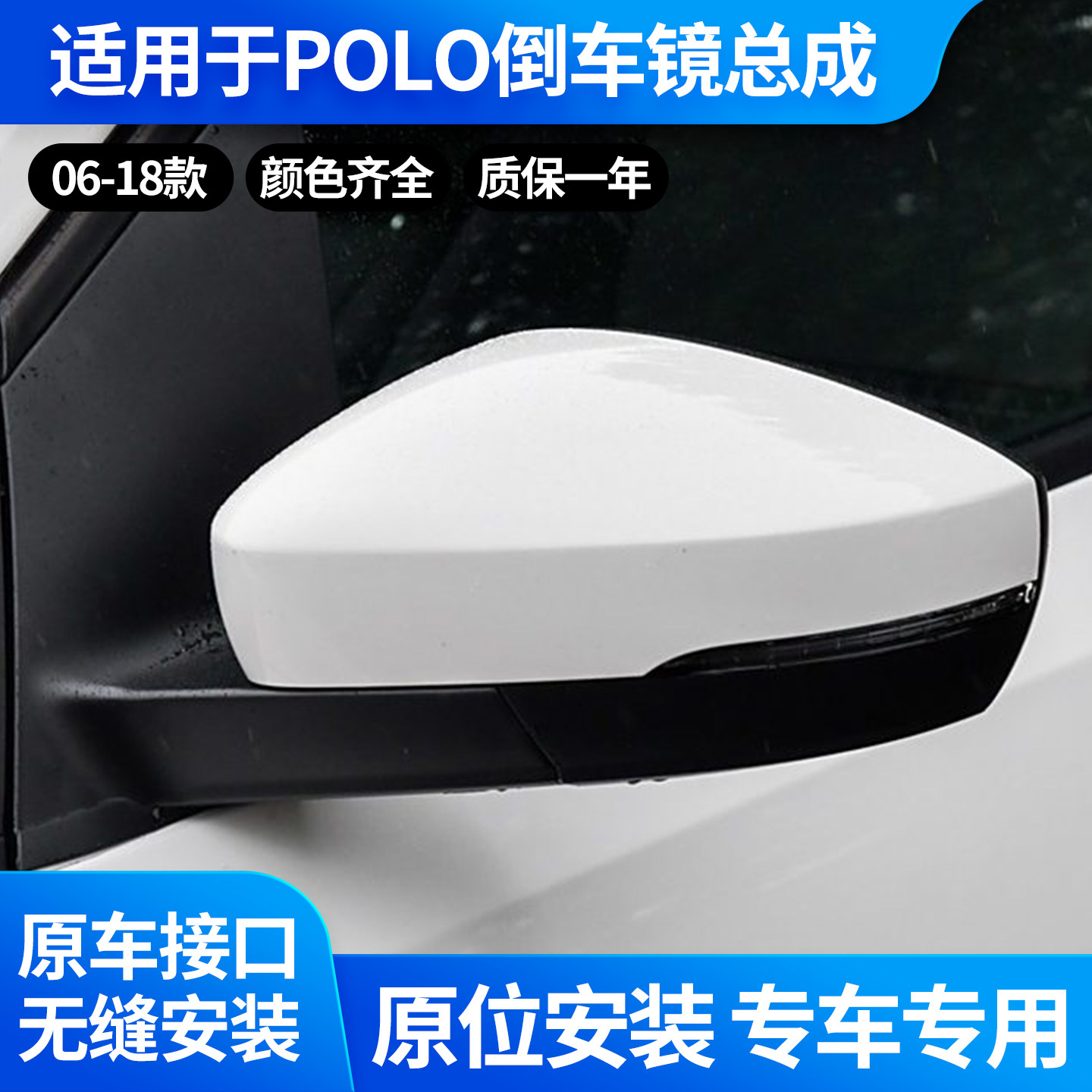 适用于大众POLO倒车镜总成 06-18款polo劲取劲情后视镜总成反光镜