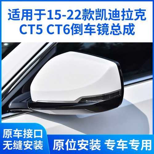 适用于15-22款凯迪拉克CT5 CT6倒车镜总成ct56后视镜左右反光镜子