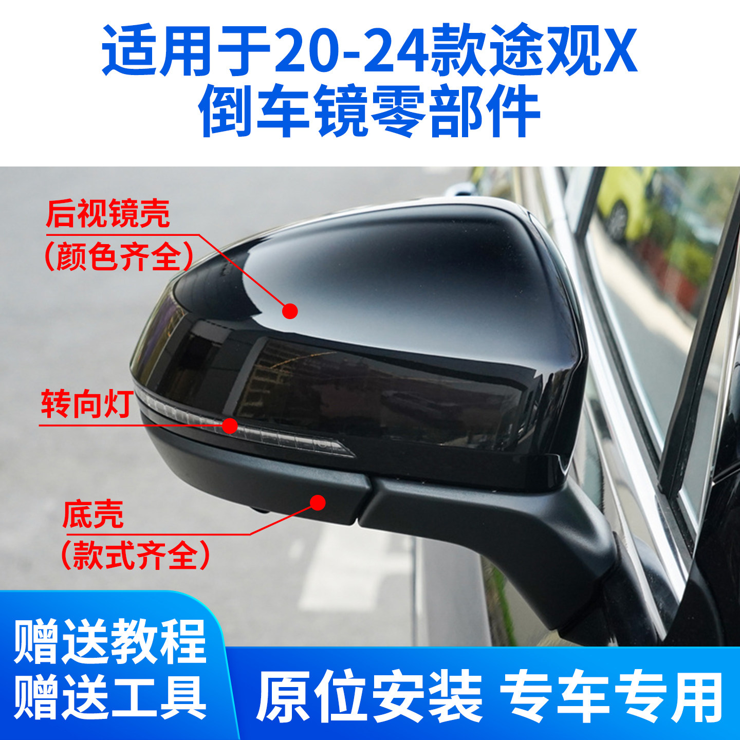 适用于大众途观X倒车镜外壳21-24款途观x后视镜片镜框转向灯后盖