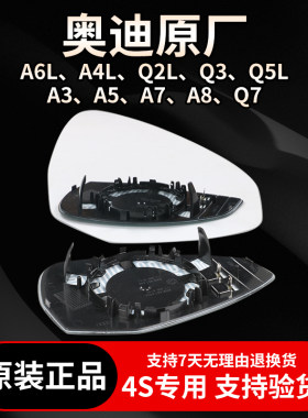 适用于奥迪A6LA4LQ2LQ3Q5LA3A5A7A8Q7倒车镜片后视镜片反光镜玻璃