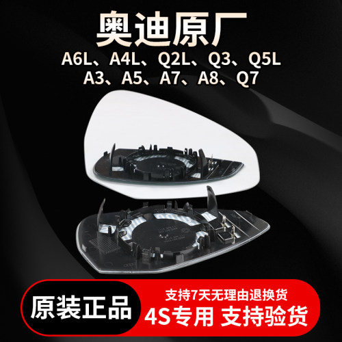 适用于奥迪A6LA4LQ2LQ3Q5LA3A5A7A8Q7倒车镜片后视镜片反光镜玻璃