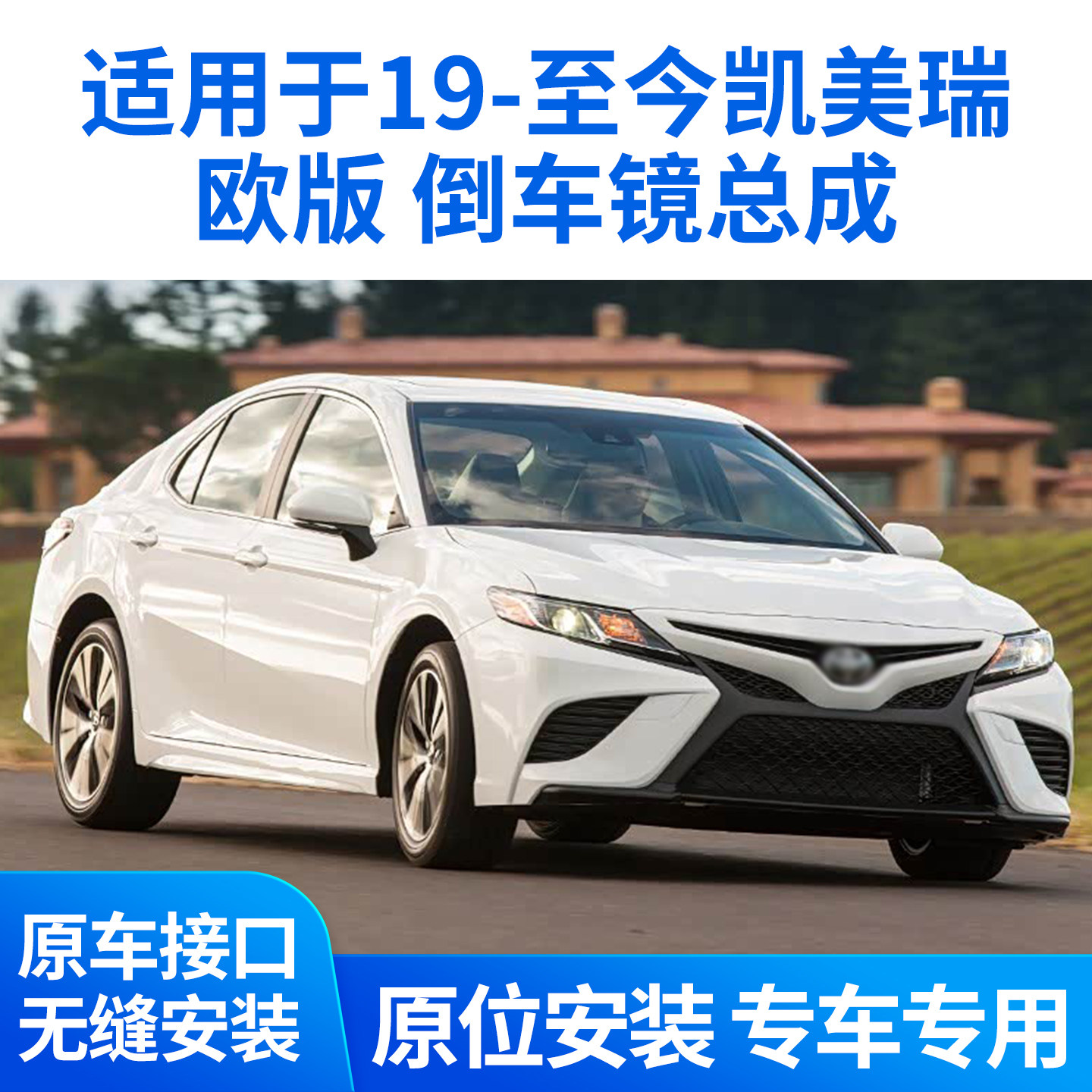 适用于欧版19-26款丰田凯美瑞倒车镜总成 进口凯美瑞后视镜反光镜