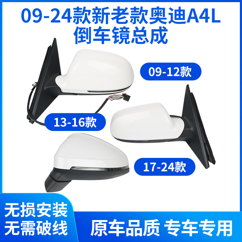 港霖后视镜总成适配A4L
