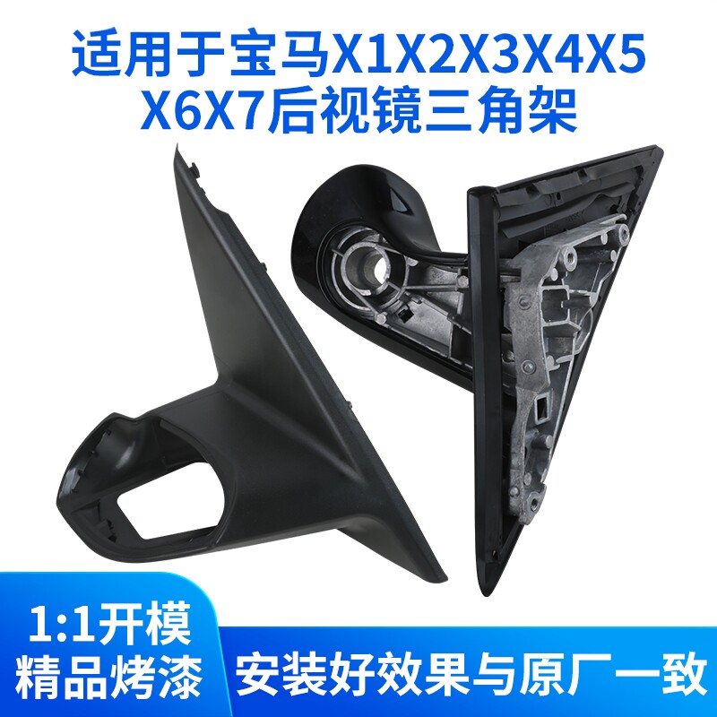 适用于宝马X1X2X3X4X5X6X7后视镜三角架 倒车镜三角底座支座侧盖
