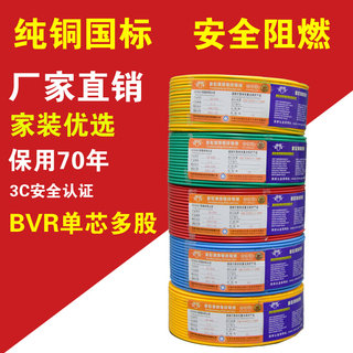 电线软线2.5 4平方国标6多股纯铜软芯电线家装家用1.5 10单铜芯线