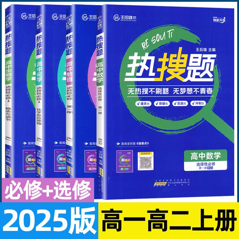 生物2025版高中热搜题