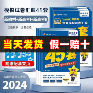 金考卷2024新高考45套模拟卷英语数学语文全国版 高三一轮二轮复习