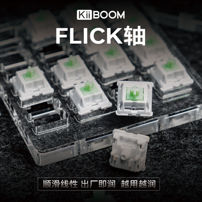 奇不木Flick轴线性轴厂润