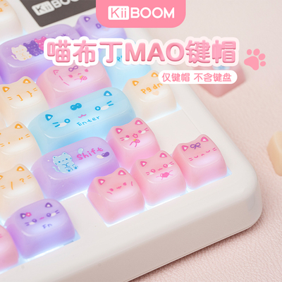 喵布丁MAO热升华高度键帽