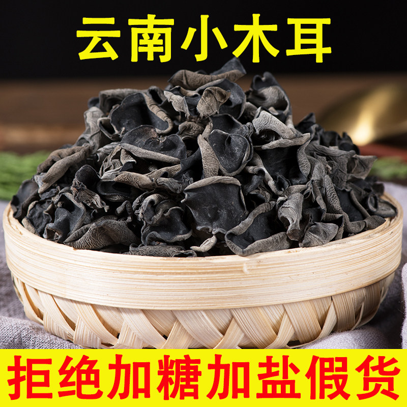 云南特产小木耳干货小碗耳
