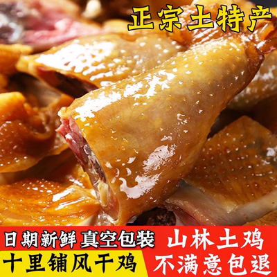 湖北荆门十里铺风干鸡农家土特产正宗咸鸡风干腊鸡整只土鸡腊肉货