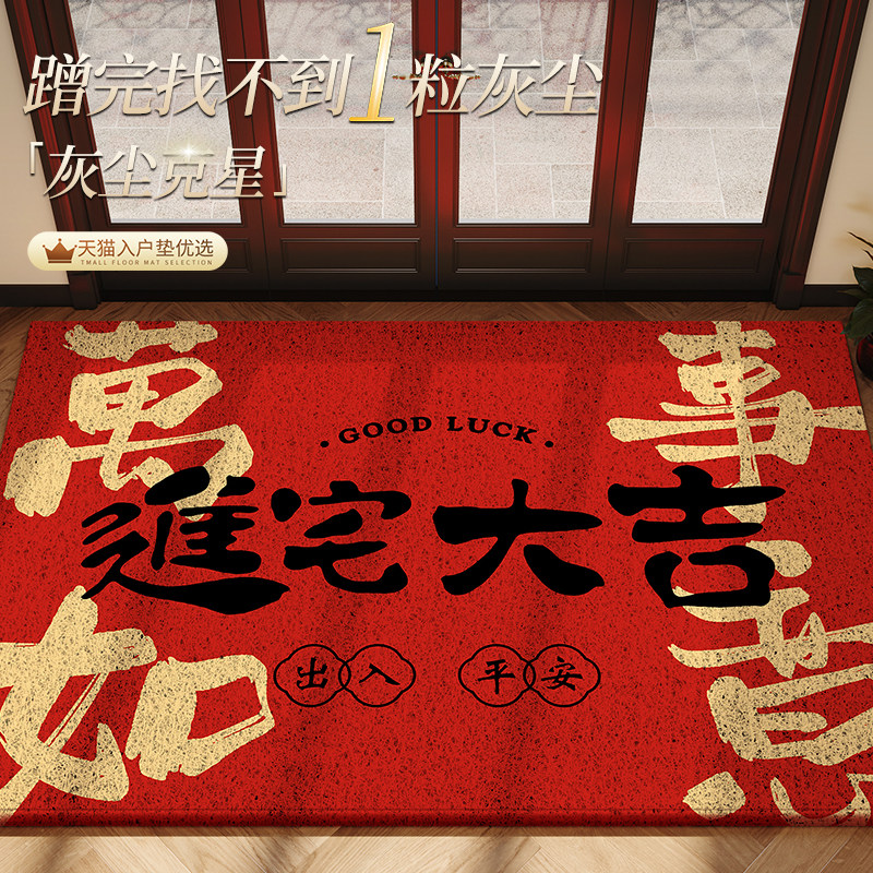 丝圈入户门地垫耐脏红色喜庆乔迁搬家进门地毯室外大门口防滑脚垫,居家布艺,入户地垫,淘宝优惠券,粉丝福利购,淘宝优惠卷