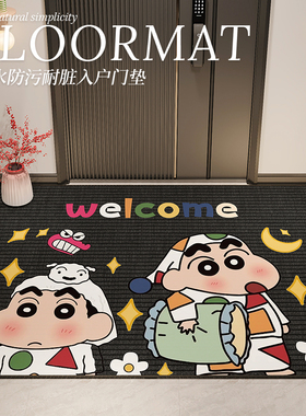 蜡笔小新卡通进门地垫入户门垫黑色耐脏门口地毯可裁剪换鞋区脚垫