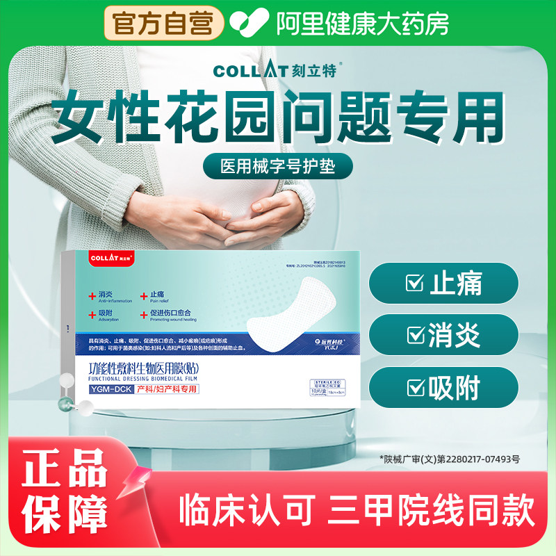 刻立特医用卫生巾吸附消炎止痛