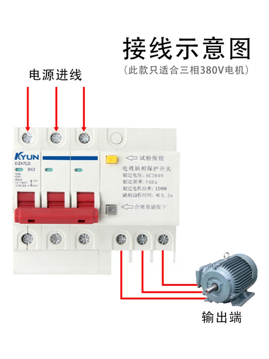 缺相开关水泵风机漏电三相380V过载短路DZ47D电机自动保护断路器