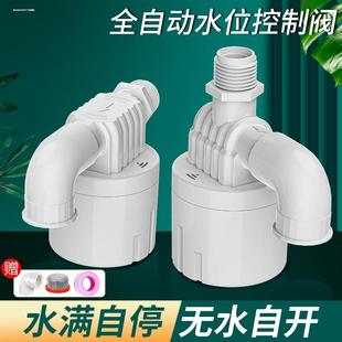 自动浮球阀水缸用补水箱止水阀调节水塔开关鱼池水位控制器内外装