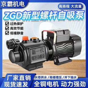 螺杆自吸泵家用220v小型无塔全自动水井自来水高扬程增压泵抽水泵