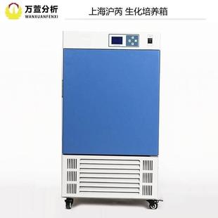 上海鳌珍沪芮LRH 70F 100F实验室小型细菌微生物低温生化培养箱